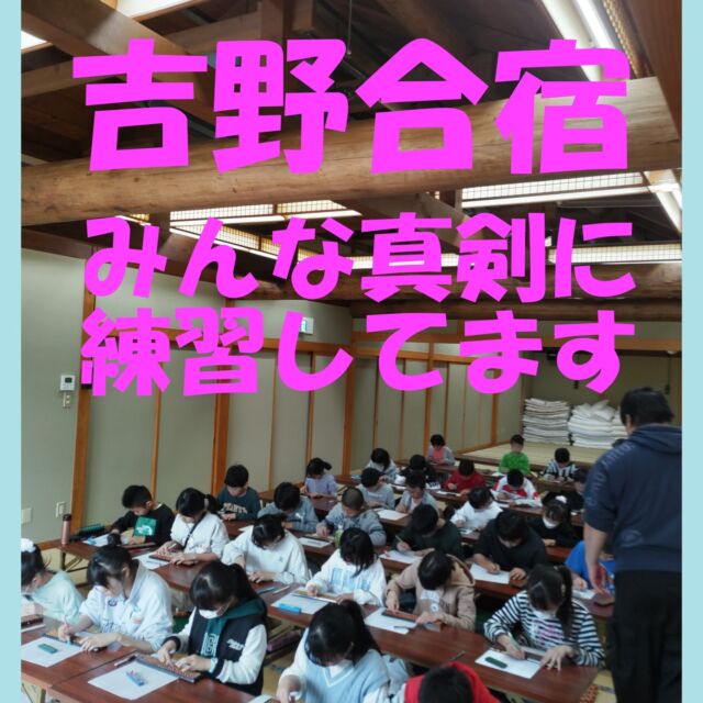 合宿が終わりました。

練習自体はきつかった部分もあるでしょうが
(だってそろばん合宿だもん)、
「楽しかったし、次も参加したい♪」と言ってくれる生徒ばかりで、
好評で終わったようで一安心です！

飽きないようにメニューを考え、
ゲーム性も取入れ、
ビシバシ鬼練習を「しない」、
緩めの合宿でしたが、

そろばんの楽しさ・上達の喜び
を知ってもらえる一つのきっかけ
になってくれたら幸いです☆

何より、「良い思い出」
になってくれたことを期待して、
今後の活力にしたいと思います！

🔻お問い合わせ・お申込みは🔻
　こちらのプロフィール欄のurlを
　タップしてください。
@soroban_nexus
⁡
⁡
◆LINE公式アカウント
→LINEでお問い合わせが可能です。
⁡
◆HP
→授業内容・指導方針等、教室の詳細はこちら
⁡
⁡
#そろばん #暗算 #フラッシュ暗算 
#そろばん教室 #そろばん橿原神宮前 
#習い事橿原神宮前 #習い事低学年 #習い事デビュー 
#記憶力 #脳トレ #幼児教育 #幼児教室 
#幼稚園 #保育園 
#橿原ママ
#そろばんネクサス 
#明日香そろばん #高取そろばん 
#八木そろばん #坊城そろばん 
#そろばん合宿 #10周年キャンペーン