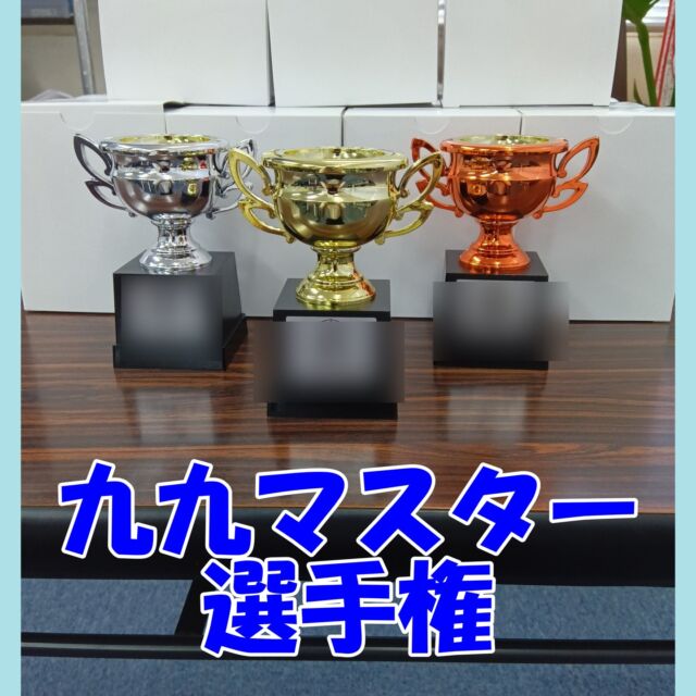 九九がなかなか覚えられない生徒が
増えてきている現状を
どうにか打開したく、
開催した九九マスター選手権！

九九マスターの実施＆賞品配布が終わりました♪

九九マスター選手権を契機に、
九九があやふやだった生徒が
きっちり覚えるきっかけになり、
その後のかけ算指導が
スムーズに進んだのを肌で実感してます☆

次回もたくさん参加してくれると
良いなぁ

🔻お問い合わせ・お申込みは🔻
　こちらのプロフィール欄のurlを
　タップしてください。
@soroban_nexus
⁡
⁡
◆LINE公式アカウント
→LINEでお問い合わせが可能です。
⁡
◆HP
→授業内容・指導方針等、教室の詳細はこちら

#そろばん #暗算 #フラッシュ暗算 
#そろばん塾 #そろばん橿原市 
#習い事 #習い事橿原市 #低学年習い事 
#計算力 #右脳開発 #受験に役立つ 
#幼稚園 #保育園 
#橿原市ランチ #九九 #かけ算
#ネクサスそろばん 
#たかむち #今井 #晩成 #金橋 #片塩 
#桜井 #高田