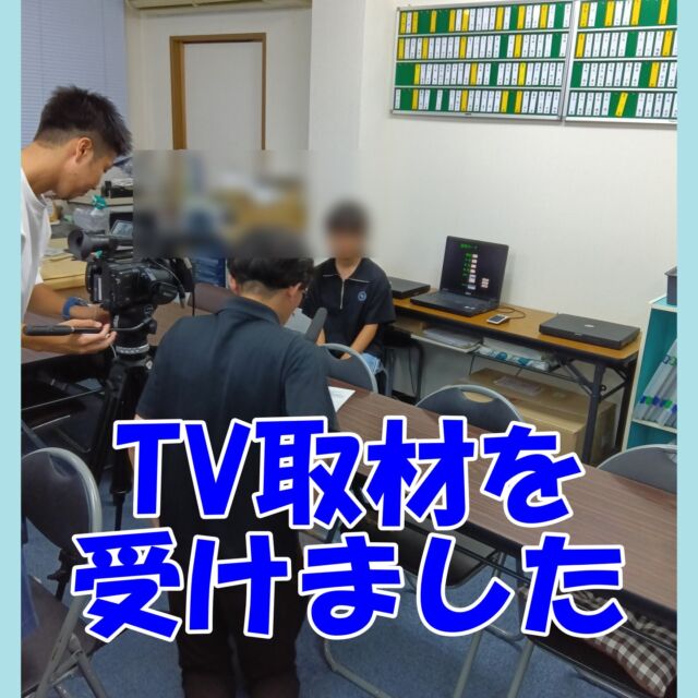 先方さんからオファーをいただき、
TV取材がありました♪

撮影時間が長く、
5時間近くありましたので、
果たしてどのような内容になっているかは、
放送までドキドキです💦

詳細は発信できませんが、
色んな生徒にスポットを当てて
いただけそうで、放送が楽しみです。

🔻お問い合わせ・お申込みは🔻
　こちらのプロフィール欄のurlを
　タップしてください。
@soroban_nexus
⁡
⁡
◆LINE公式アカウント
→LINEでお問い合わせが可能です。
⁡
◆HP
→授業内容・指導方針等、教室の詳細はこちら
⁡
⁡#そろばん #暗算 #フラッシュ暗算 
#珠算式暗算 
#橿原神宮前そろばん #橿原神宮前習い事 #年長さん習い事 
#忍耐力 #右脳教育 #受験に有利 
#幼稚園 #保育園 
#橿原市子育て 
#橿原計算スクール 
#白橿 #真菅 #新沢 #明日香 #鴨公 
#橿原市 #田原本
#TV出演