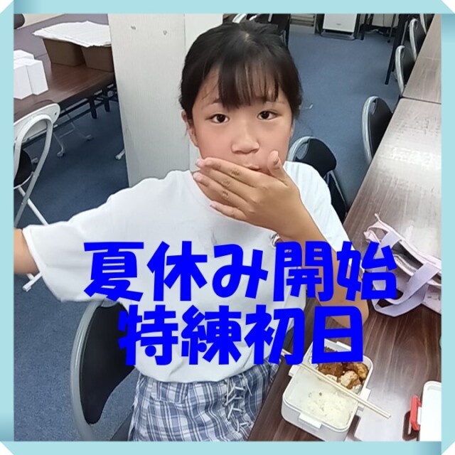 みんな楽しみの、夏休みが始まりました。

そんな夏休み初日ですが、
早速弁当持ちでたくさん練習してくれました。

もちろん、弁当持ちじゃなく、1コマだけでの参加もOKです♪

入れ替わり立ち替わり、朝から夕方まで参加OKなので、
興味のある生徒はどんどん参加してみよう☆

🔻お問い合わせ・お申込みは🔻
　こちらのプロフィール欄のurlを
　タップしてください。
@soroban_nexus
⁡
⁡
◆LINE公式アカウント
→LINEでお問い合わせが可能です。
⁡
◆HP
→授業内容・指導方針等、教室の詳細はこちら
⁡
#そろばん #暗算 #フラッシュ暗算 
#珠算 
#橿原市そろばん #橿原市習い事 #年長習い事 
#集中力 #右脳 #受験 #小学校受験
#幼稚園 #保育園 
#橿原市ママ 
#かしはら計算スクール 
#畝傍東 #畝傍南 #畝傍北 #耳成 #浮孔 
#奈良県